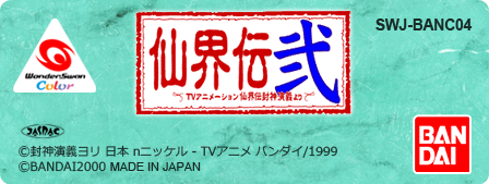 Senkaiden Ni logo for WonderSwan Color